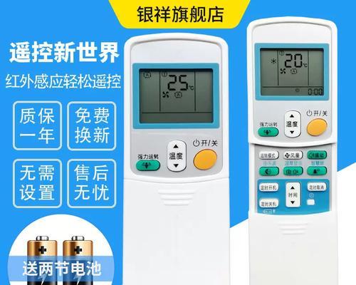 大金空调遥控器失灵的原因及维修措施（解决大金空调遥控器失灵问题的实用方法）  第3张