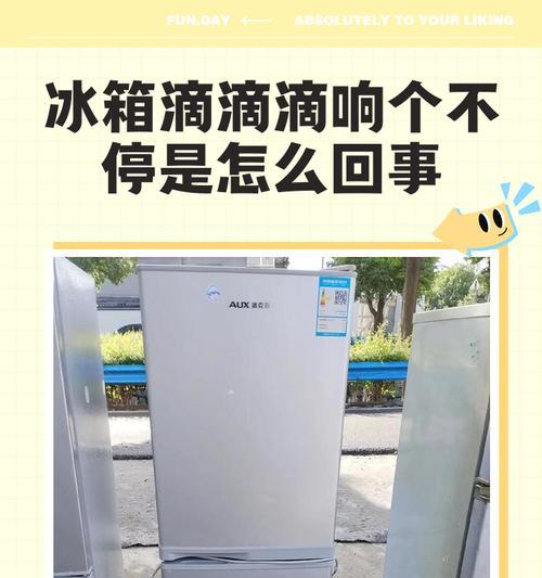 冰箱不制冷又流水，如何应对（解决冰箱制冷问题的实用方法与技巧）  第1张