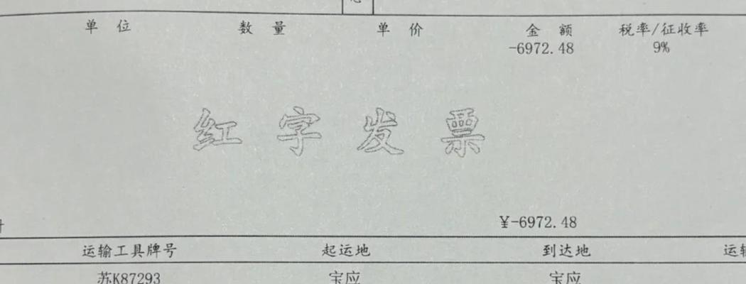 如何解决发票打印机一直打印的问题（有效处理发票打印机持续打印的困扰）  第1张