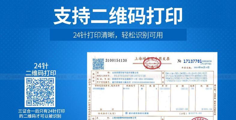 如何解决发票打印机一直打印的问题（有效处理发票打印机持续打印的困扰）  第2张