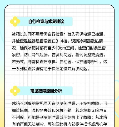 解决冰箱不制冷的故障维修方法（轻松修复你的冰箱制冷问题）  第3张