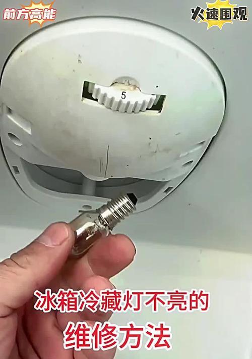 解决冰箱不制冷的故障维修方法（轻松修复你的冰箱制冷问题）  第1张