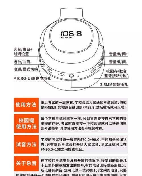 头戴式耳机调频方法是什么？  第3张
