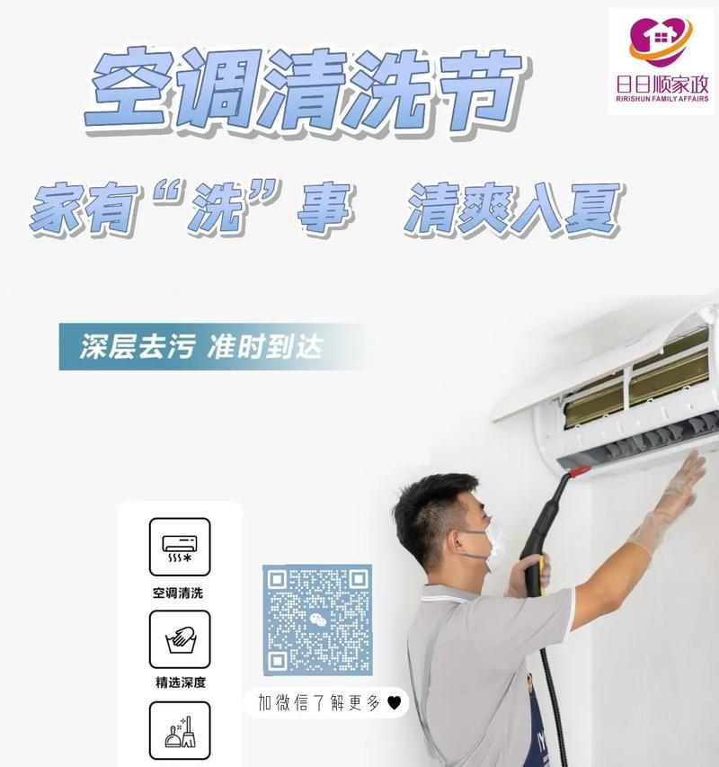 快速清洗空调的小窍门（让你的空调高效清洗的方法）  第1张