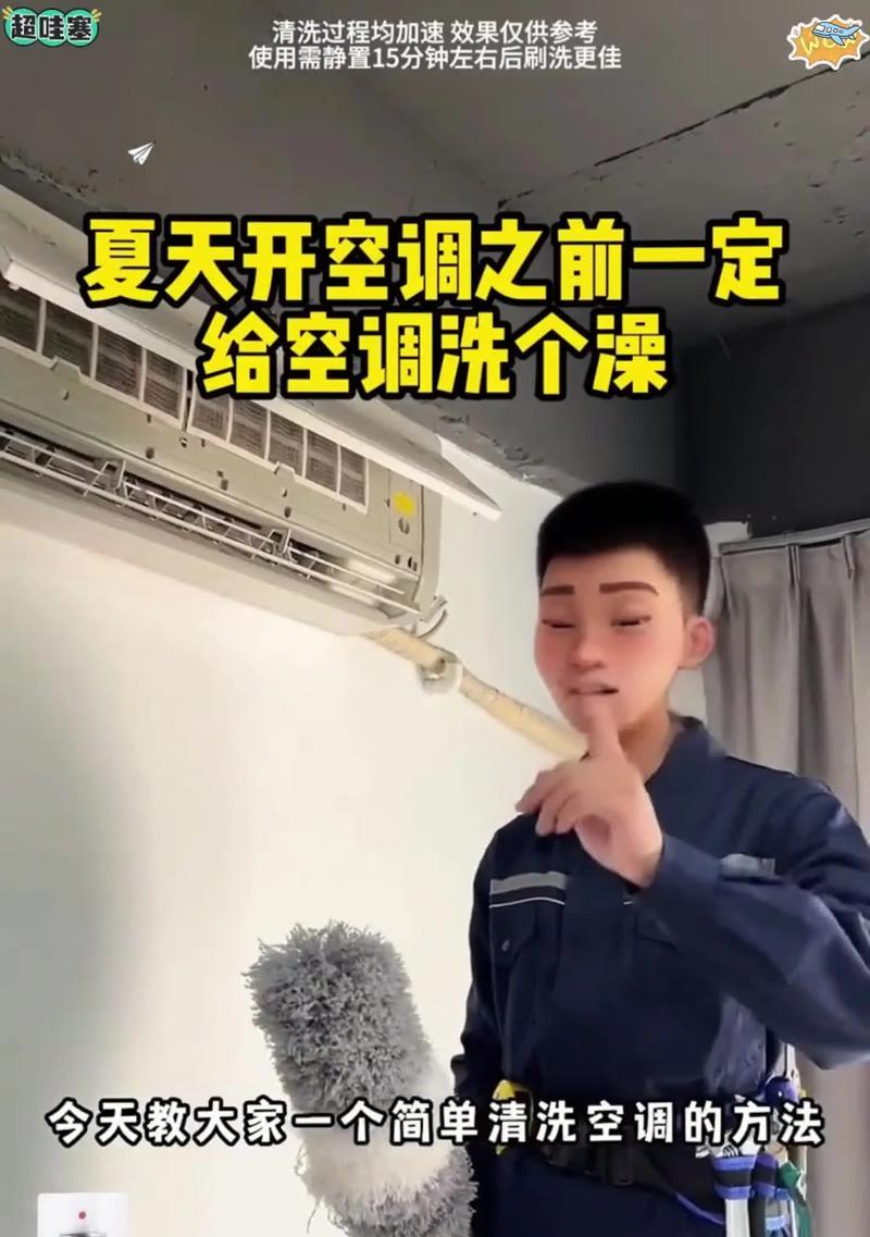 快速清洗空调的小窍门（让你的空调高效清洗的方法）  第3张