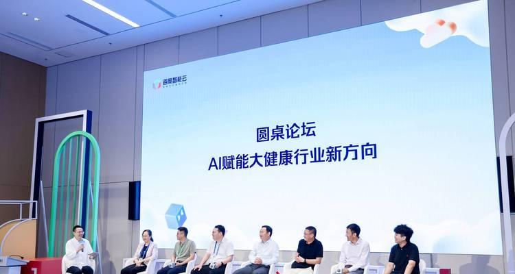 百度云智大会AI+医疗专题论坛成功举办共探大模型驱动智慧医疗新未来  第4张