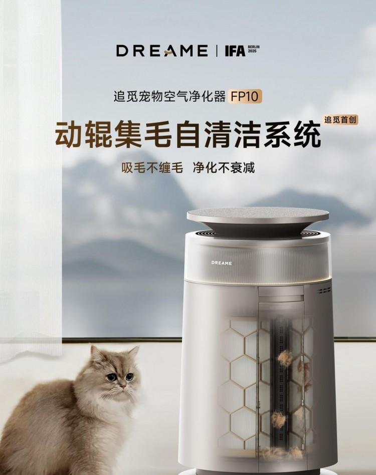 追觅空净将携五大旗舰产品和五大首创技术远征柏林IFA，全球技术格局生变  第2张
