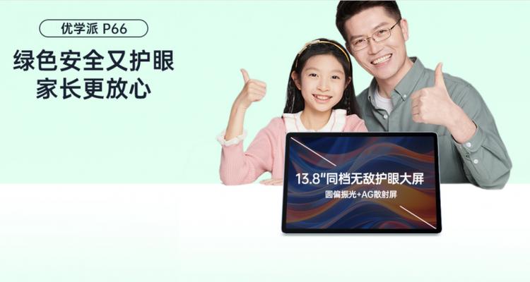 优学派学习机 P66：重构学习生态，定义 AI 教育新范式  第4张