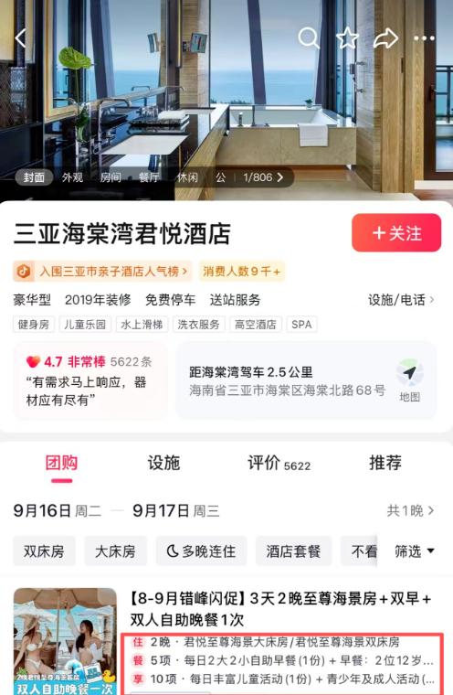 谁在抖音生活服务团购2000元一晚的高奢酒店？  第4张