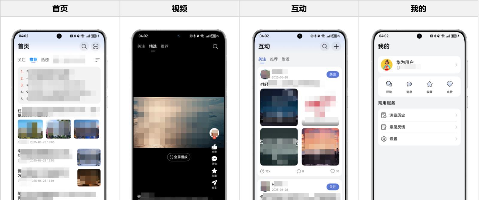 HarmonyOS 官方模板优秀案例（第 2 期：新闻行业 · 综合新闻）  第2张